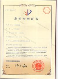 一種密封托輥（發(fā)明專利證書(shū)）