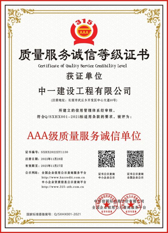 質(zhì)量服務(wù)誠信等級證書