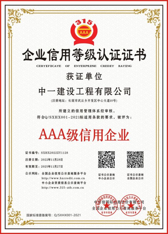 企業(yè)信用等級認(rèn)證證書